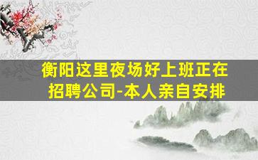长沙夜场招聘